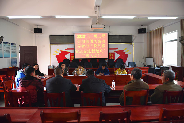 奮進新起點！廣西工程咨詢集團組織開展脫貧攻堅回訪活動