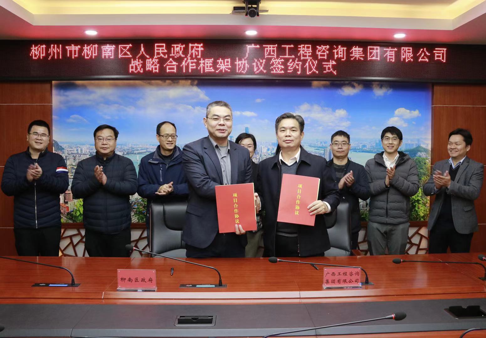 【開局爭先，起步提速】廣西工程咨詢集團發(fā)揮智庫優(yōu)勢 全力服務(wù)地方經(jīng)濟建設(shè)——公司與柳州市柳南區(qū)人民政府簽訂戰(zhàn)略合作框架協(xié)議