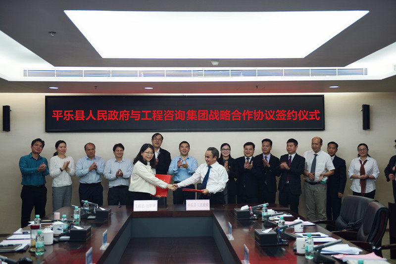 【聚眾智，強(qiáng)謀劃】唐愛斌主持召開桂林平樂縣循環(huán)經(jīng)濟(jì)產(chǎn)業(yè)園規(guī)劃建設(shè)座談會 工程咨詢集團(tuán)與平樂縣人民政府簽訂戰(zhàn)略合作框架協(xié)議
