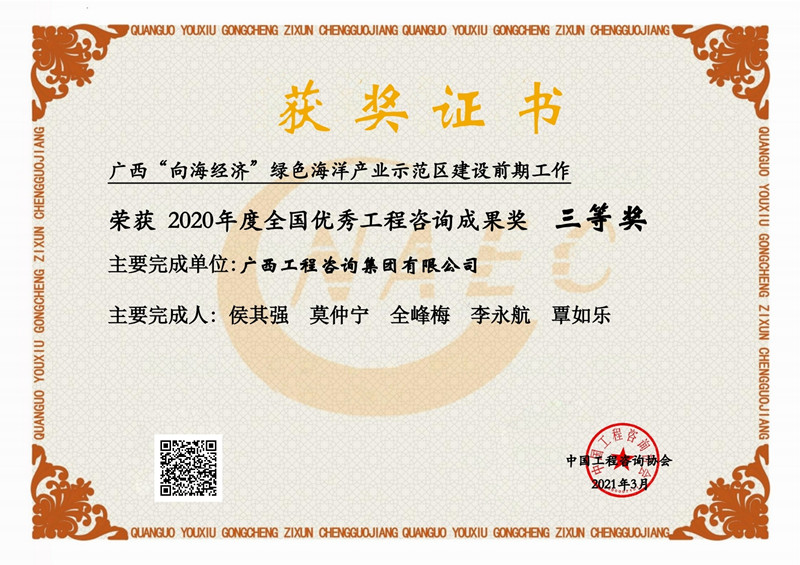 喜報(bào)！廣西工程咨詢集團(tuán)有限公司2項(xiàng)成果榮獲2020年度全國優(yōu)秀工程咨詢成果獎