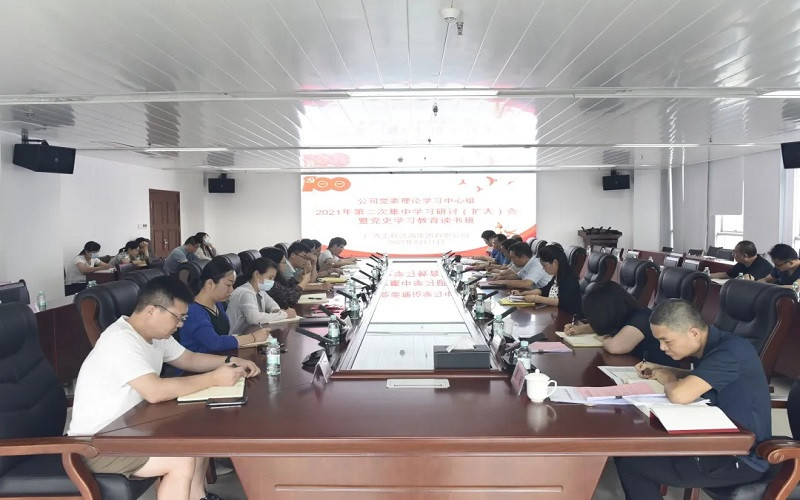 公司舉辦黨委理論學(xué)習(xí)中心組第二次集中學(xué)習(xí)研討（擴(kuò)大）會(huì)暨黨史學(xué)習(xí)教育讀書(shū)班