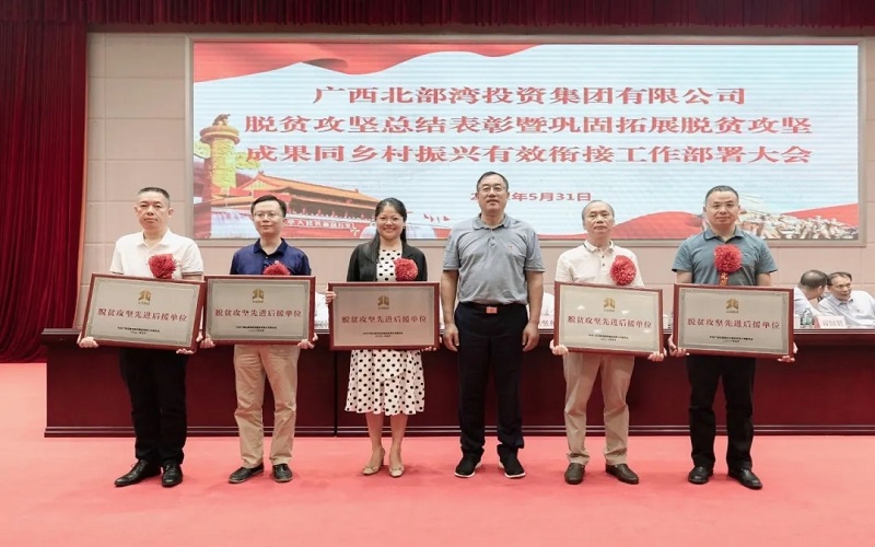 先進(jìn)！公司脫貧攻堅(jiān)工作獲表彰