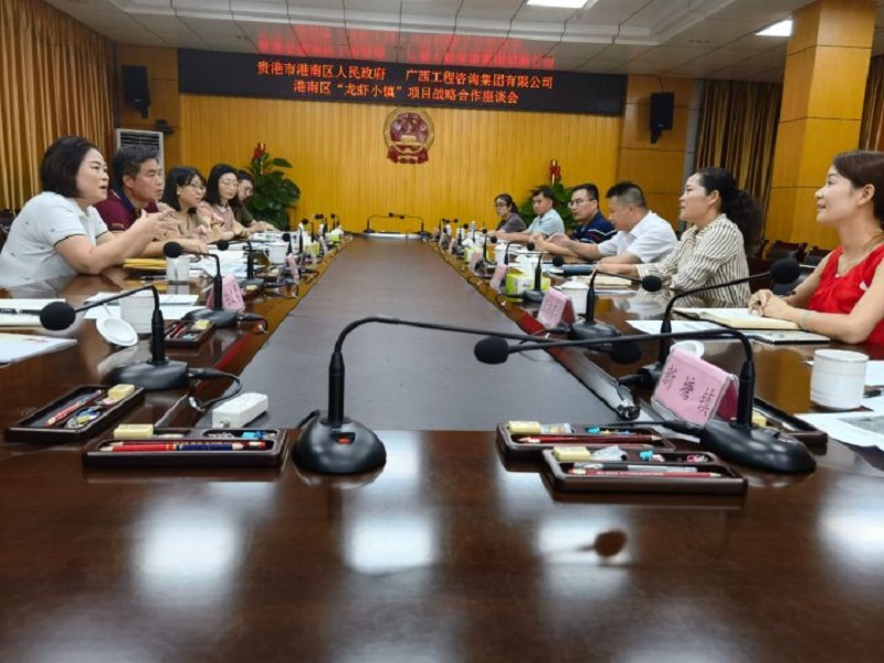 廣西工程咨詢集團(tuán)赴貴港市港南區(qū)調(diào)研洽談龍蝦小鎮(zhèn)規(guī)劃項目