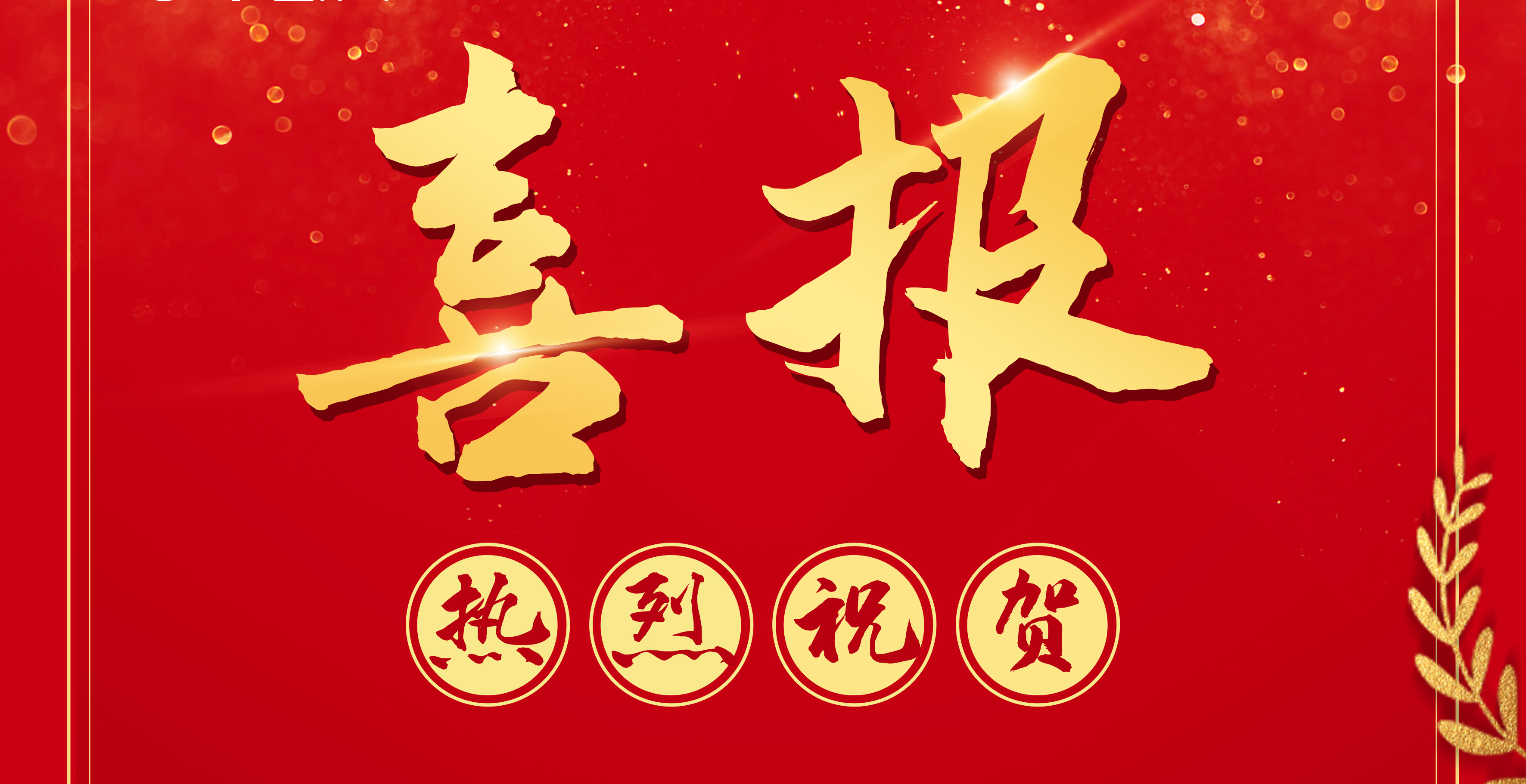 喜報丨廣西工程咨詢集團(tuán)中標(biāo)兩個PPP咨詢服務(wù)項目