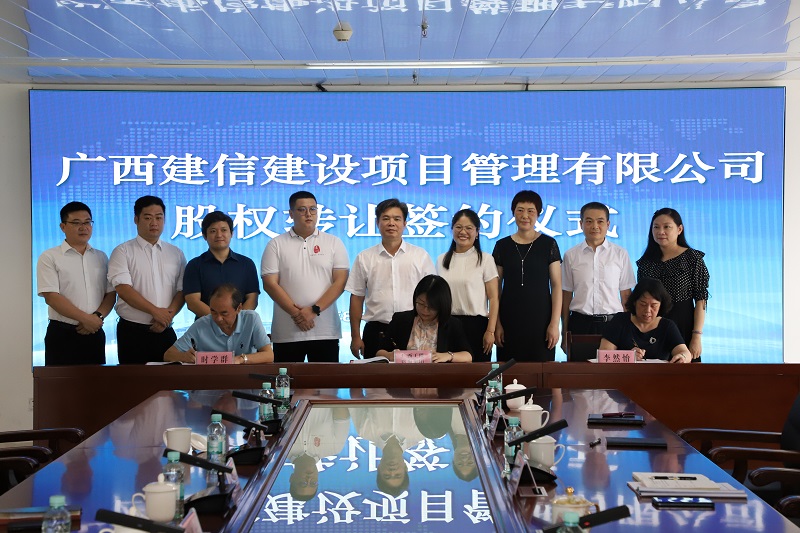 混改新突破！廣西工程咨詢集團(tuán)收購廣西建信公司補齊補強(qiáng)全過程工程咨詢業(yè)務(wù)鏈條