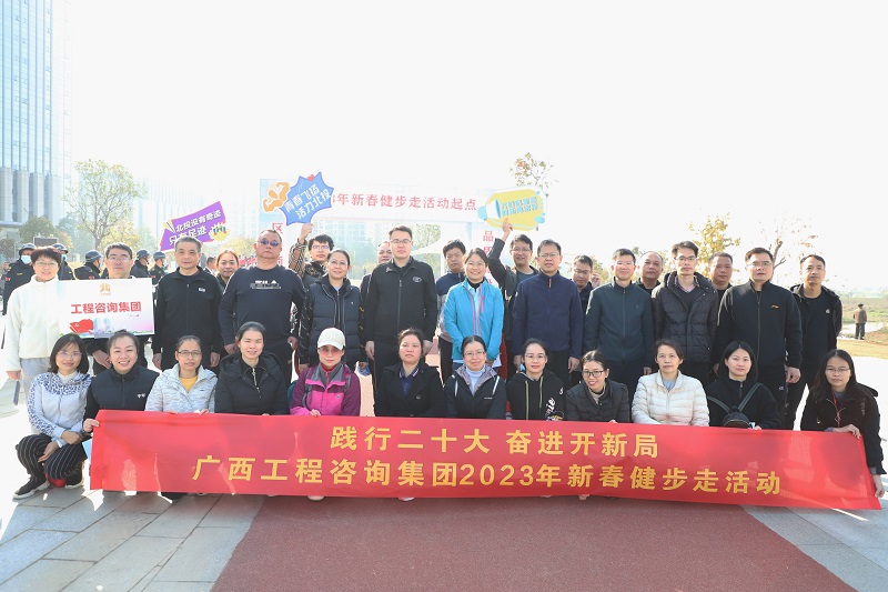 新春健步走丨從春天出發(fā)，向充滿希望的2023前行