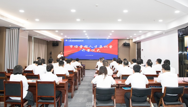 贏戰(zhàn)市場！廣咨集團市場營銷人才集訓營火熱開營