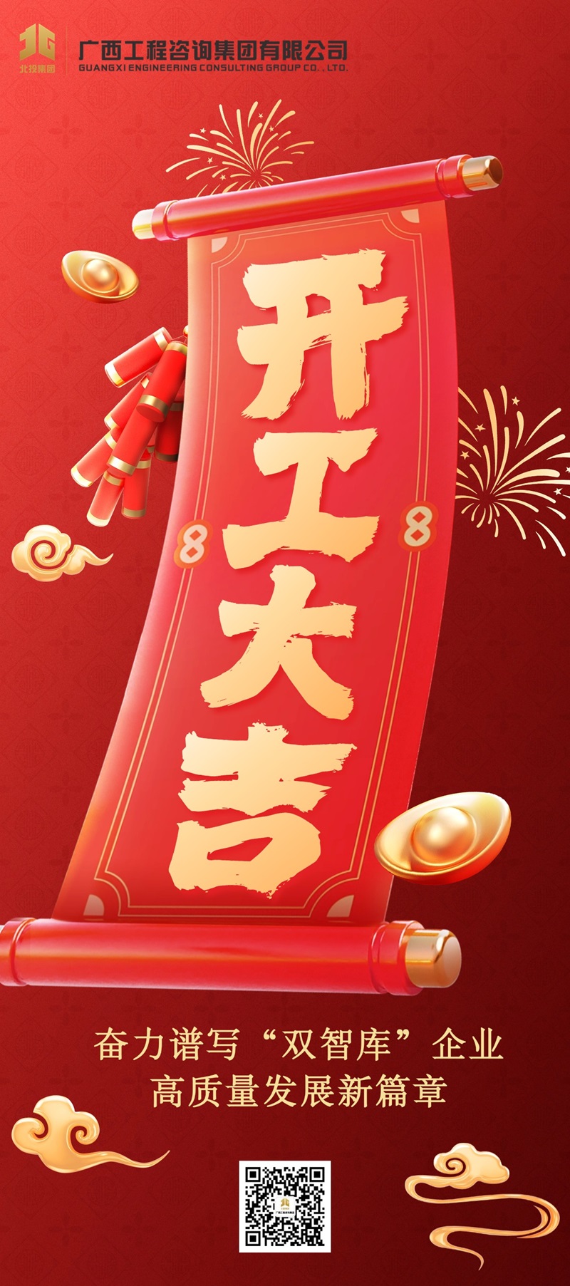 開工大吉丨堅定信心、搶抓機遇，譜寫“雙智庫”企業(yè)發(fā)展新篇