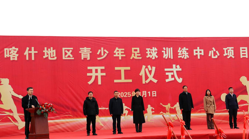 廣咨集團提供項目管理服務的喀什地區(qū)青少年足球訓練中心項目開工