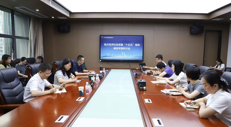 廣咨集團(tuán)召開地方經(jīng)濟(jì)社會(huì)發(fā)展“十五五”規(guī)劃編制專題研討會(huì)